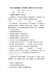 最新人教部编版九年级物理上册期中考试【含答案】练习题