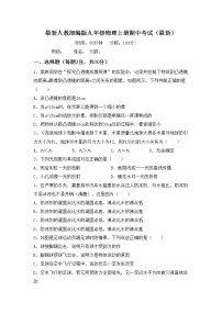 最新人教部编版九年级物理上册期中考试（最新）练习题
