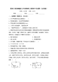 最新人教部编版九年级物理上册期中考试题（完美版）