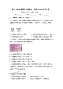 最新人教部编版九年级物理上册期中考试卷及答案一