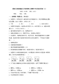 最新人教部编版九年级物理上册期中考试卷及答案（1）