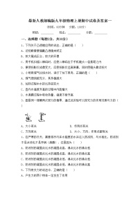 最新人教部编版九年级物理上册期中试卷及答案一