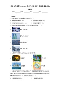 重庆市巴南区2021-2022学年八年级（上）期末质量监测物理试题（word版 含答案）