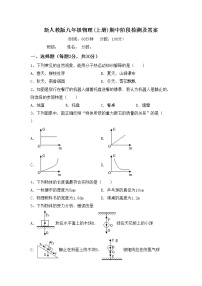 新人教版九年级物理(上册)期中阶段检测及答案