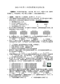 湖南省湘西州凤凰县2021-2022学年八年级上学期期末考试物理试题（word版 含答案）