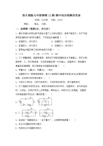 新人教版九年级物理(上册)期中综合检测及答案