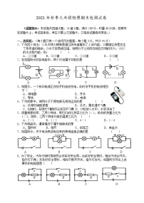 湖南省湘西州凤凰县2021-2022学年九年级上学期期末考试物理试题（word版 含答案）