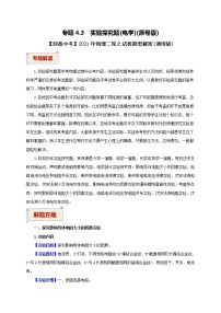 2023届初中物理二轮复习专题4.3  实验探究题（电学）（学生版）（最新）学案