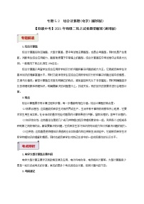 2023届初中物理二轮复习专题5.2  综合计算题（电学）（教师版含解析）（最新）学案