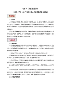 2023届初中物理二轮复习专题6.1 解答题（教师版含解析）（最新）学案