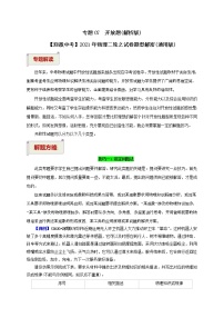 2023届初中物理二轮复习专题6.2  开放题（教师版含解析）（最新）学案