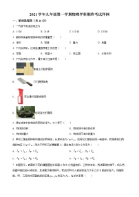 2022年上海市静安区中考一模物理试题 带详解