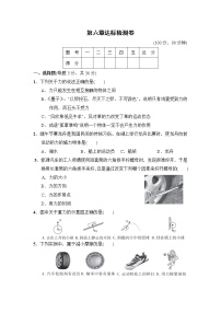 初中物理粤沪版八年级下册第六章 力和机械综合与测试课时训练