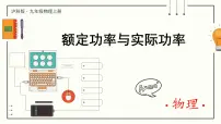 初中第十六章 电流做功与电功率第二节 电流做功的快慢获奖ppt课件