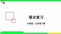 沪科版九年级全册第二十章 能源、材料与社会综合与测试复习ppt课件