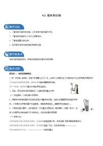 人教版八年级下册9.2 液体的压强教学设计