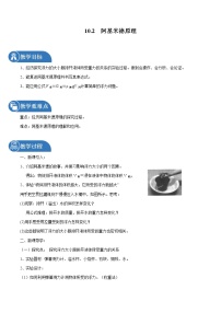 物理八年级下册10.2 阿基米德原理教案