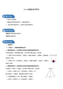 初中物理第十一章 功和机械能11.4 机械能及其转化教学设计