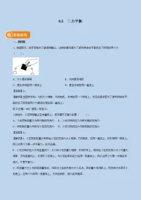 2020-2021学年8.2 二力平衡巩固练习