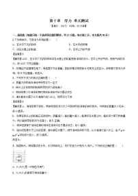 初中物理人教版八年级下册10.1 浮力单元测试当堂检测题