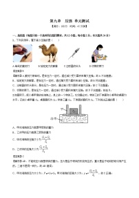 物理八年级下册9.1 压强单元测试当堂检测题