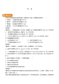 人教版八年级下册7.1 力同步测试题