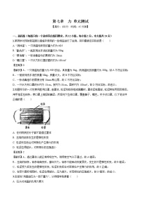 初中物理人教版八年级下册7.1 力单元测试一课一练