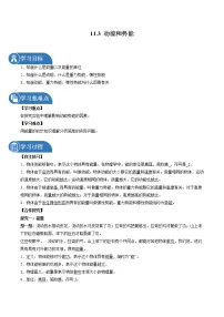 物理八年级下册11.3 动能和势能学案设计