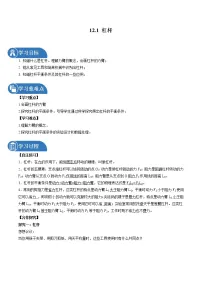 初中物理人教版八年级下册12.1 杠杆导学案及答案
