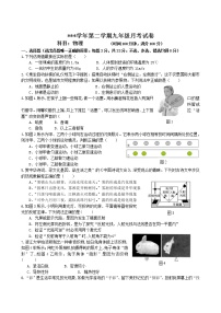 九年级下册物理月考1试卷无答案
