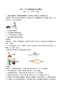 初中人教版第十二章 简单机械综合与测试单元测试随堂练习题