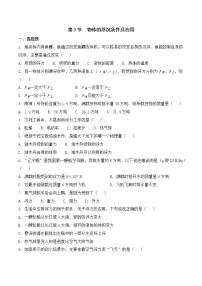 初中物理10.3 物体的浮沉条件及其应用课时作业