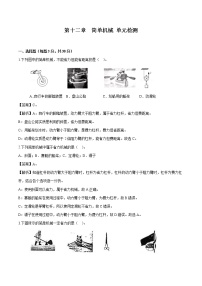 初中物理人教版八年级下册第十二章 简单机械综合与测试综合训练题