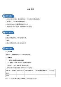 2021学年12.2 滑轮教学设计