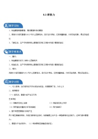 2021学年8.3 摩擦力教案