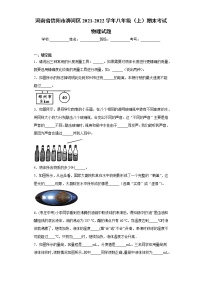 河南省信阳市浉河区2021-2022学年八年级（上）期末考试物理试题（word版 含答案）