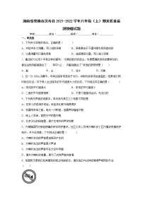 湖南省常德市汉寿县2021-2022学年八年级（上）期末质量监测物理试题（word版 含答案）