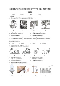 山东省临沂市沂水县2021-2022学年八年级（上）期末考试物理试题（word版 含答案）