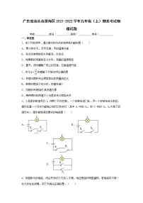 广东省汕头市澄海区2021-2022学年九年级（上）期末考试物理试题（word版 含答案）
