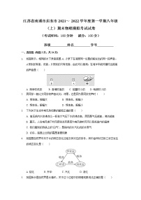 江苏省南通市启东市2021～ 2022学年八年级上学期期末物理模拟考试试卷（word版 含答案）