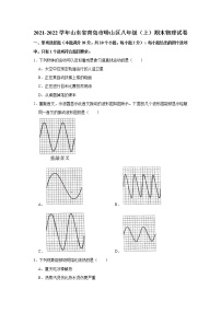 山东省青岛市崂山区2021-2022学年八年级上学期期末物理试卷（word版 含答案）