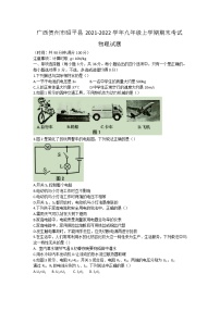 广西贺州市昭平县2021-2022学年九年级上学期期末考试物理试题（word版 含答案）