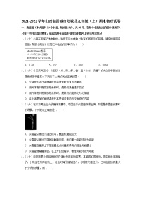 山西省晋城市阳城县2021-2022学年九年级上学期期末质量检测物理试题（word版 含答案）