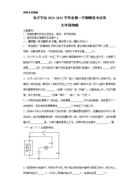 安徽省滁州市定远县育才学校2021-2022学年九年级上学期期末考试物理试题（word版 含答案）