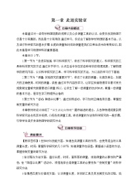 教科版八年级上册1 走进实验室：学习科学探究教学设计及反思