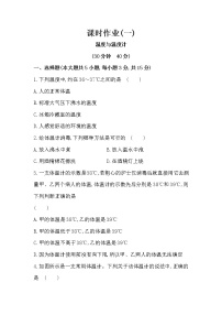 九年级全册第十二章 温度与物态变化第一节 	温度与温度计巩固练习