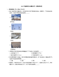 2021年福建南安市潮阳中学一模物理试卷