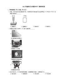 2021年福建永安市槐南中学一模物理试卷