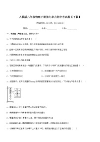 初中物理人教版八年级下册7.1 力课后作业题