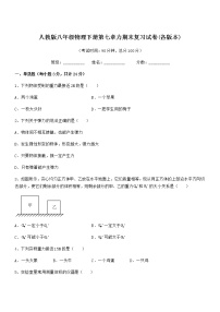 人教版八年级下册7.1 力课后练习题